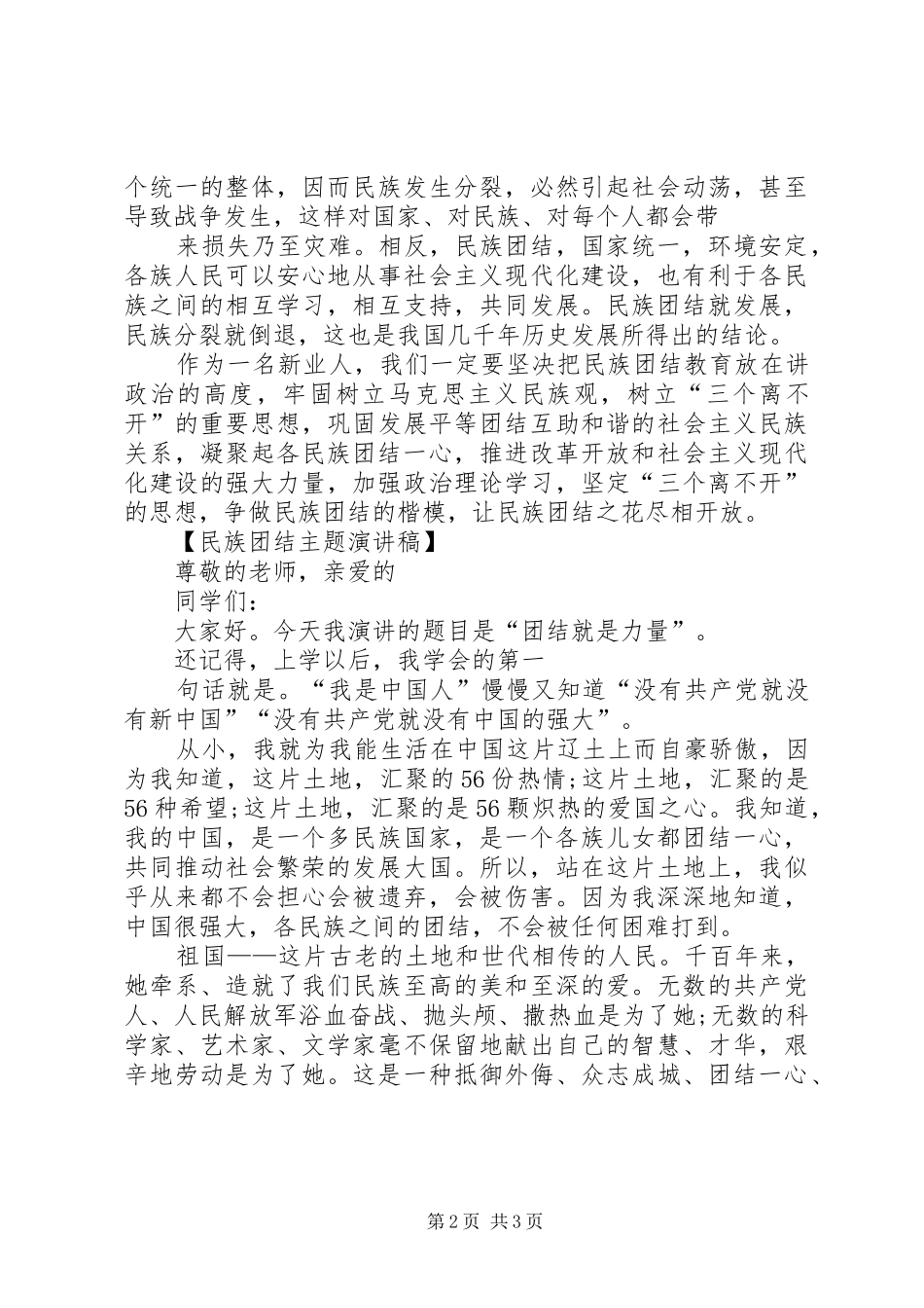 民族团结演讲稿范文_第2页