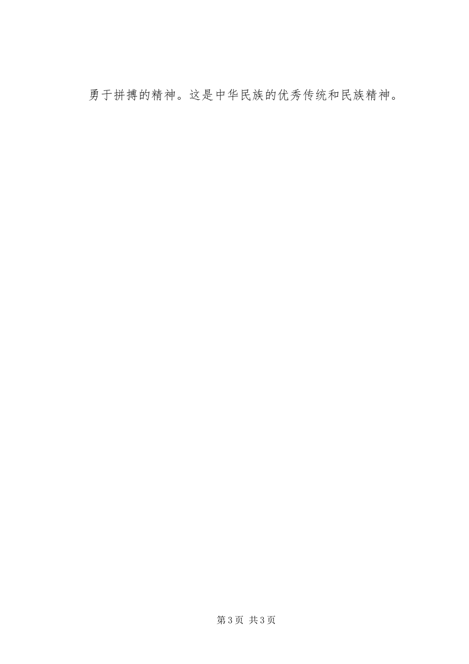 民族团结演讲稿范文_第3页