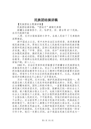 民族团结演讲稿范文