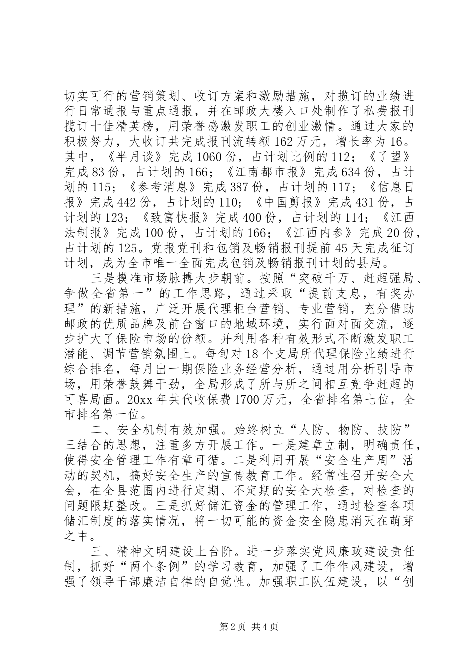 邮政局长在县邮政工作会上的发言材料提纲_第2页