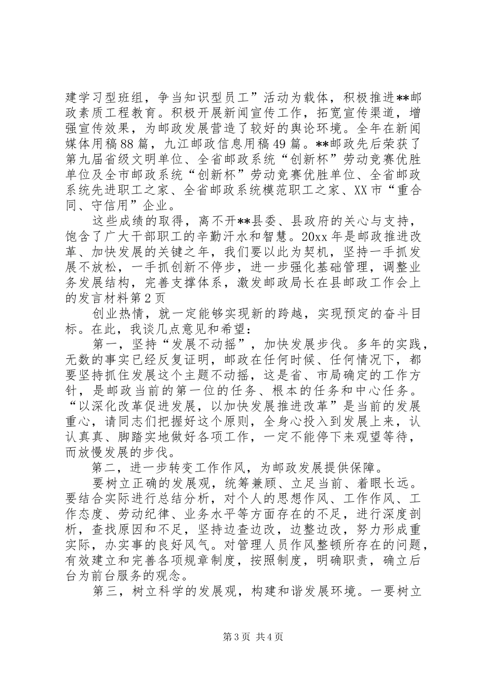 邮政局长在县邮政工作会上的发言材料提纲_第3页