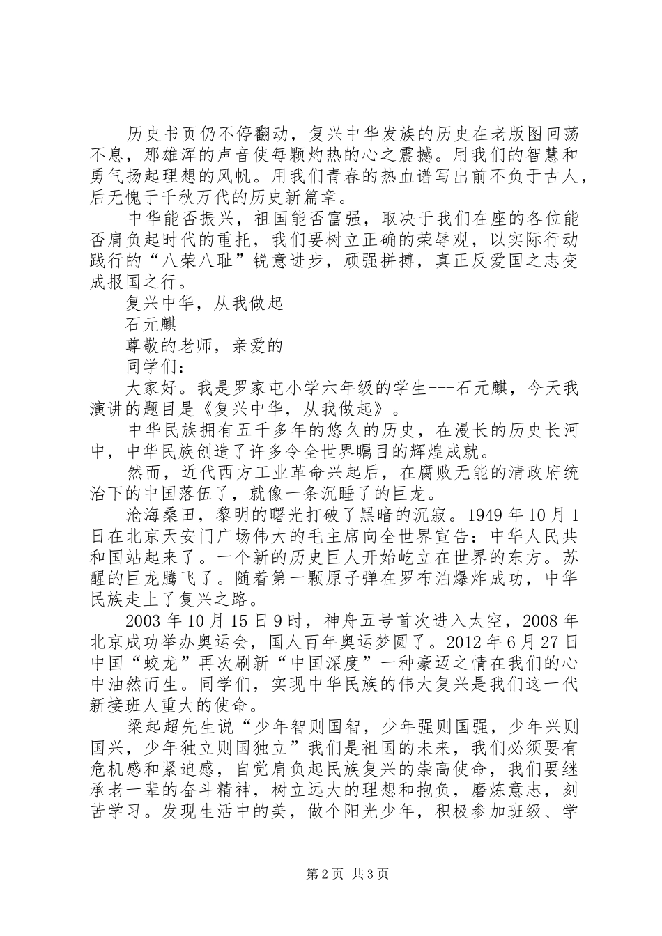 罗婧南的演讲稿范文_第2页