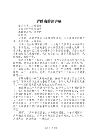 罗婧南的演讲稿范文