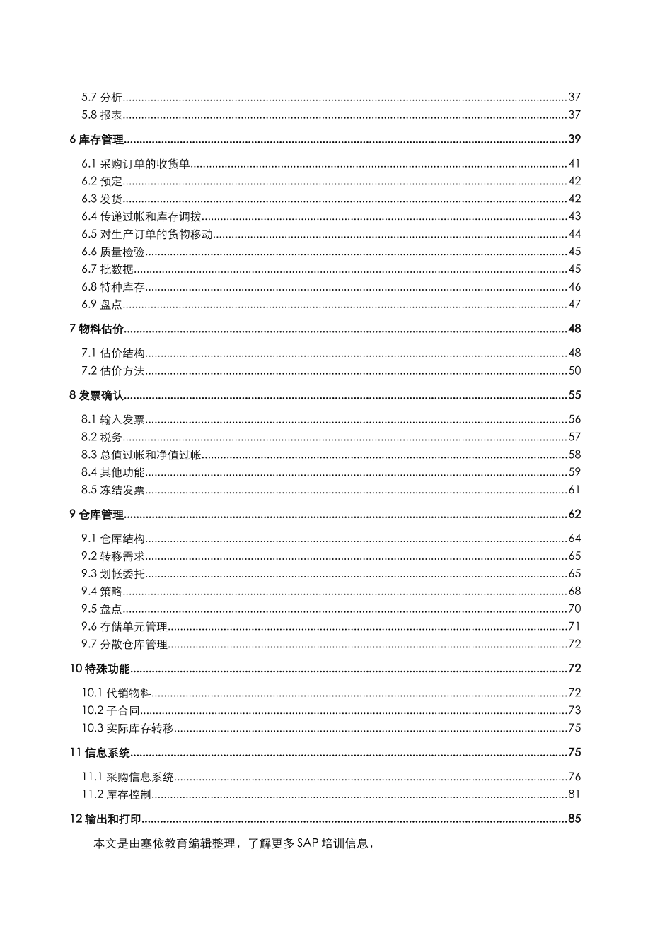 SAPMM模块系统知识培训资料集合_第2页