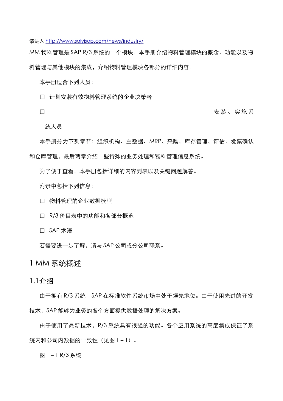 SAPMM模块系统知识培训资料集合_第3页