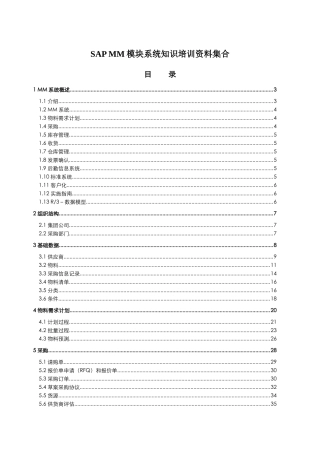 SAPMM模块系统知识培训资料集合