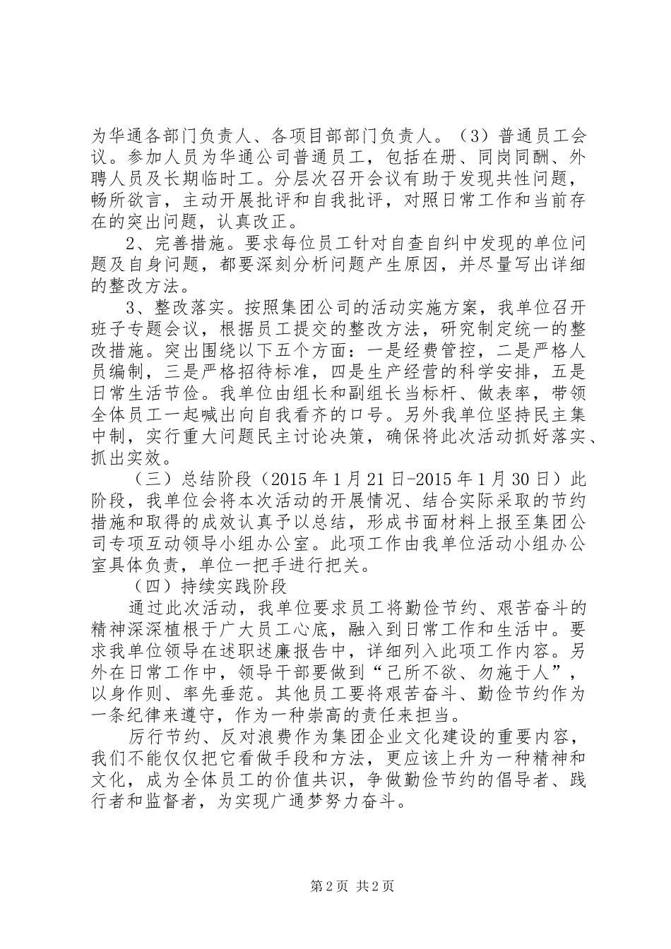 勤俭节约方案和组织机构_第2页