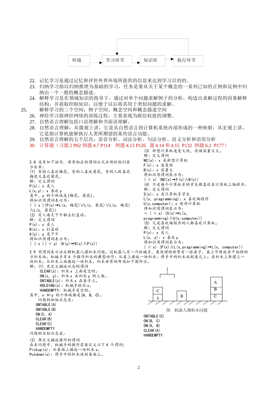人工智能复习_第2页
