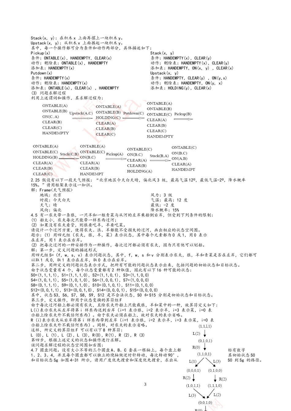 人工智能复习_第3页