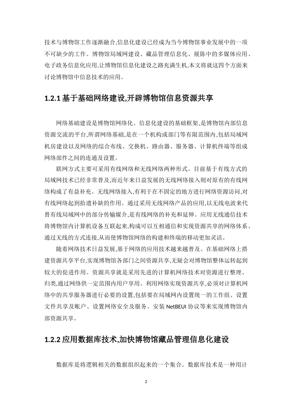 博物馆信息化建设解决方案_第2页