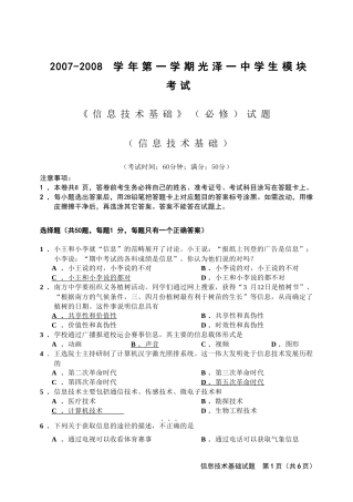 光泽一中信息技术考试