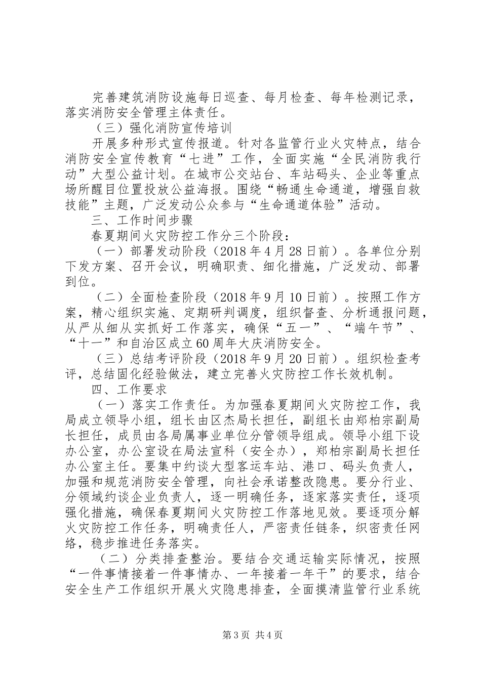 市交通局XX年春夏期间火灾防控工作方案_第3页