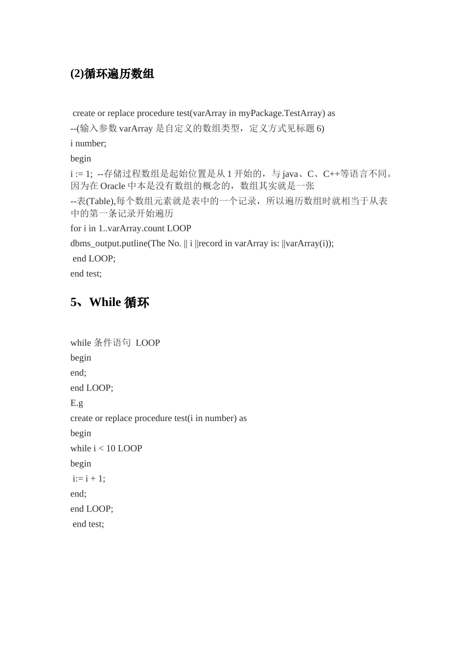 oracle存储过程超详细使用手册_第3页