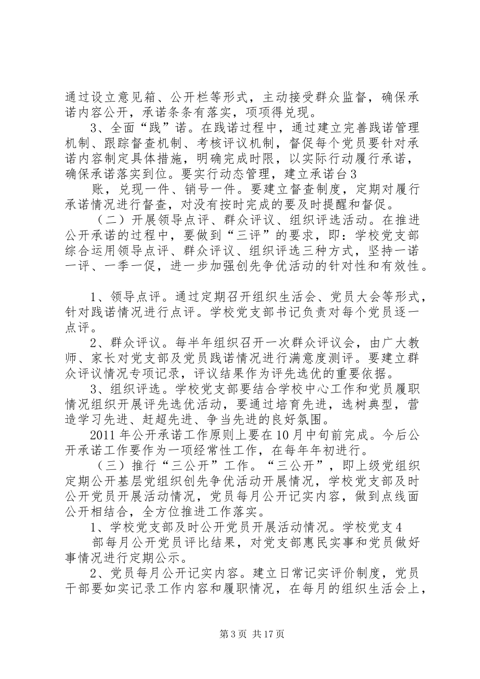 一诺三评方案五篇范文_第3页