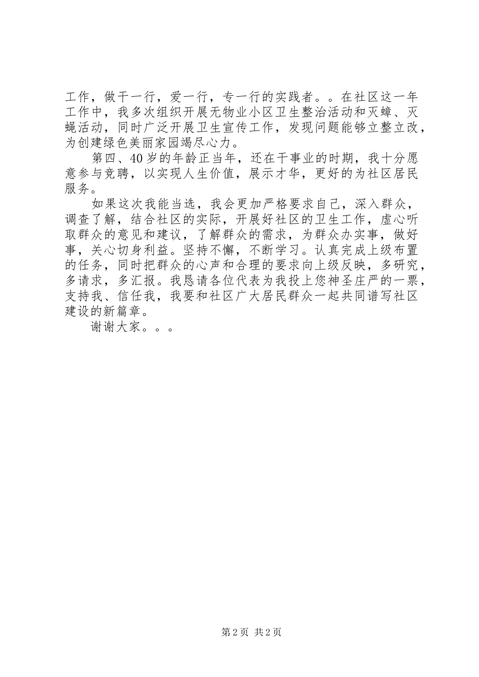 社区副主任竞聘演讲_第2页