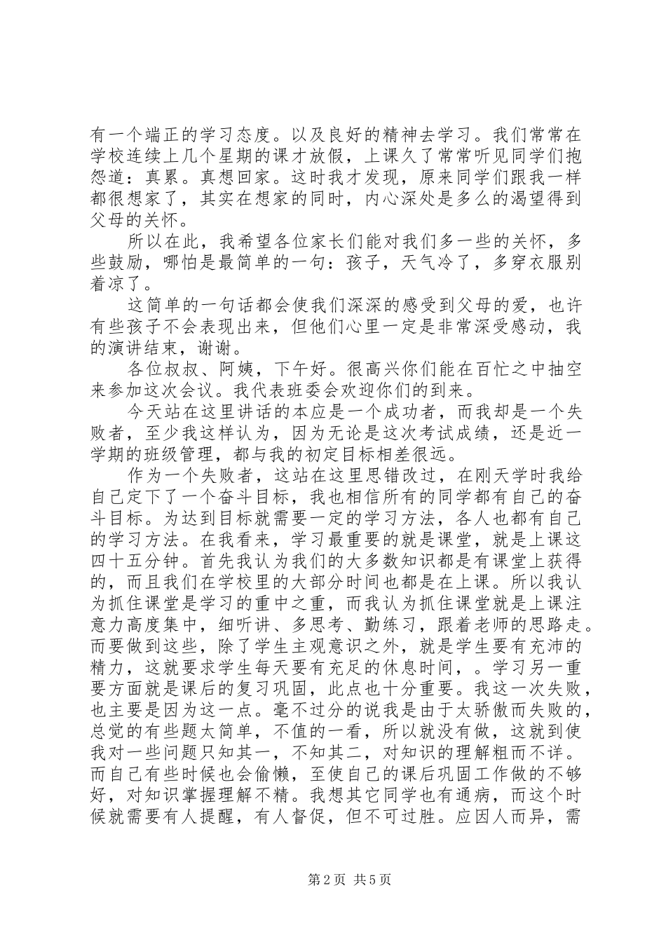 20XX年学生部演讲(4篇)(3)_第2页