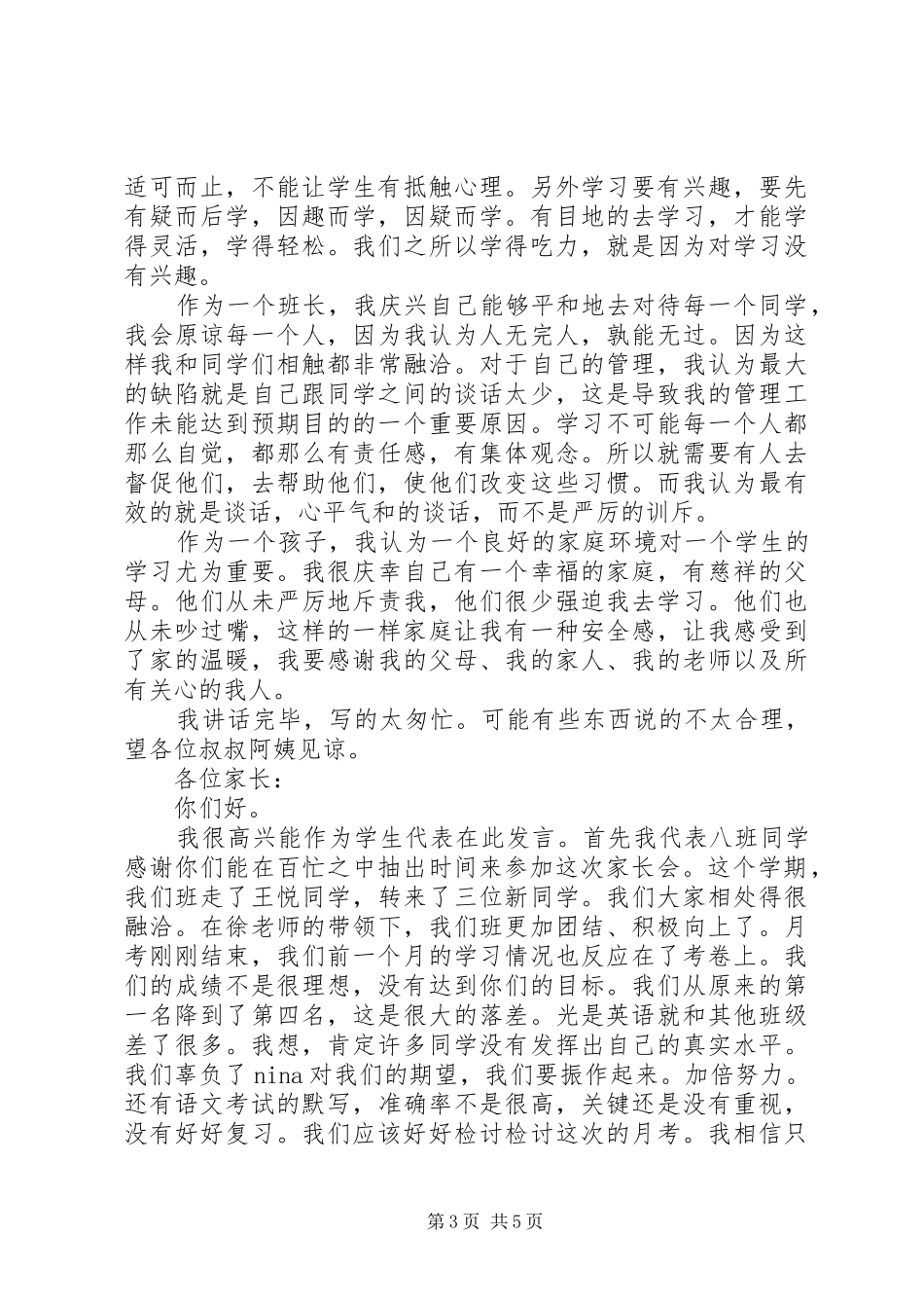 20XX年学生部演讲(4篇)(3)_第3页