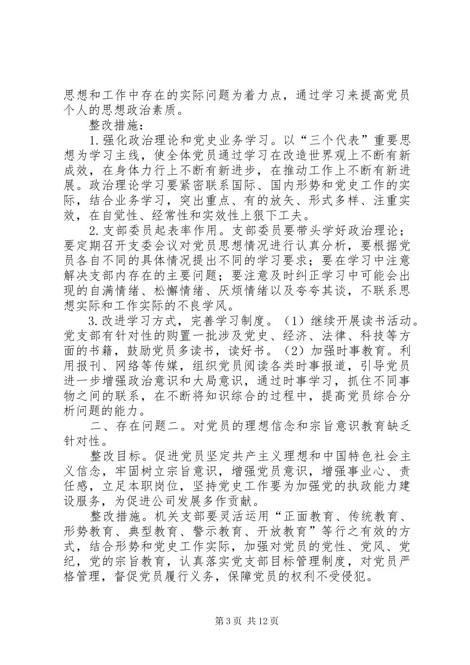 某社区支部整改方案_第3页
