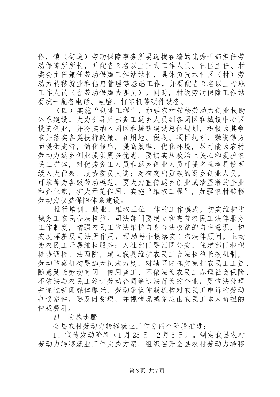 县农村劳动力转移就业工作实施方案(初稿)_第3页