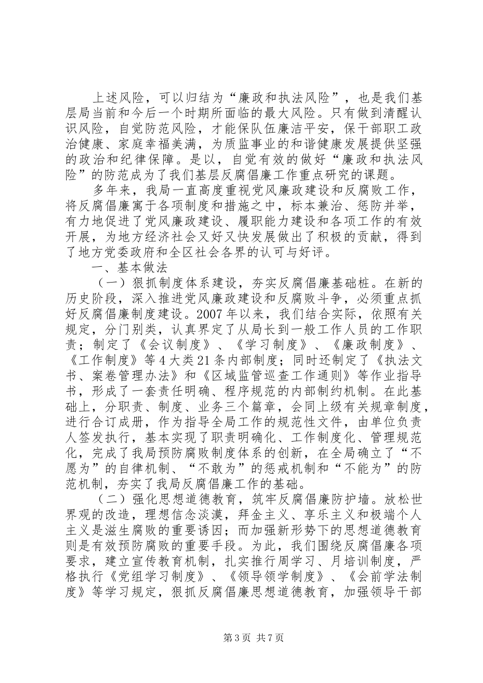 反腐倡廉演讲范文_第3页