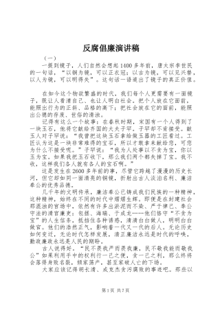 反腐倡廉演讲范文