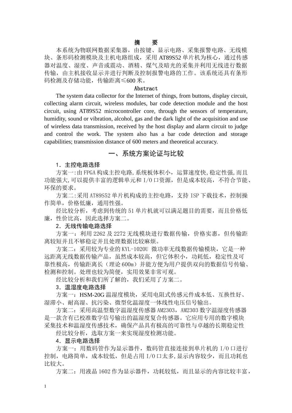 G物联网数据采集器报告书-孔宁_第1页