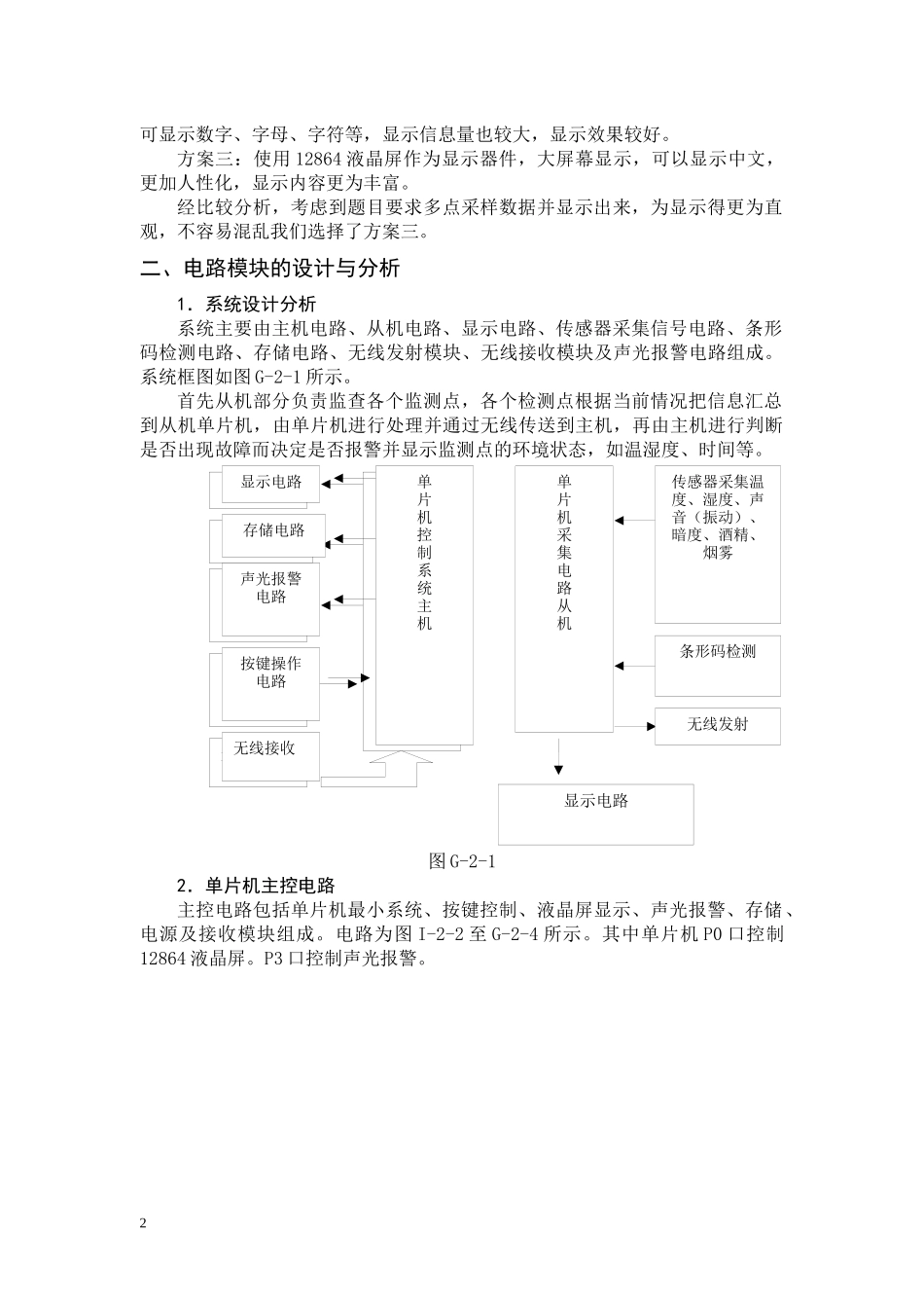 G物联网数据采集器报告书-孔宁_第2页