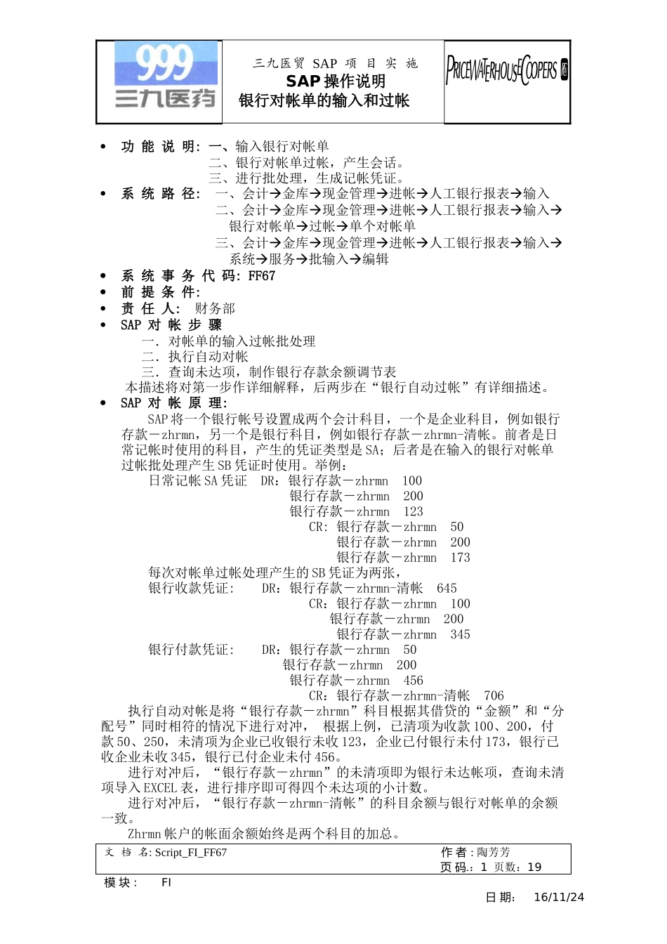 FF67 SAP输入对帐单_第1页