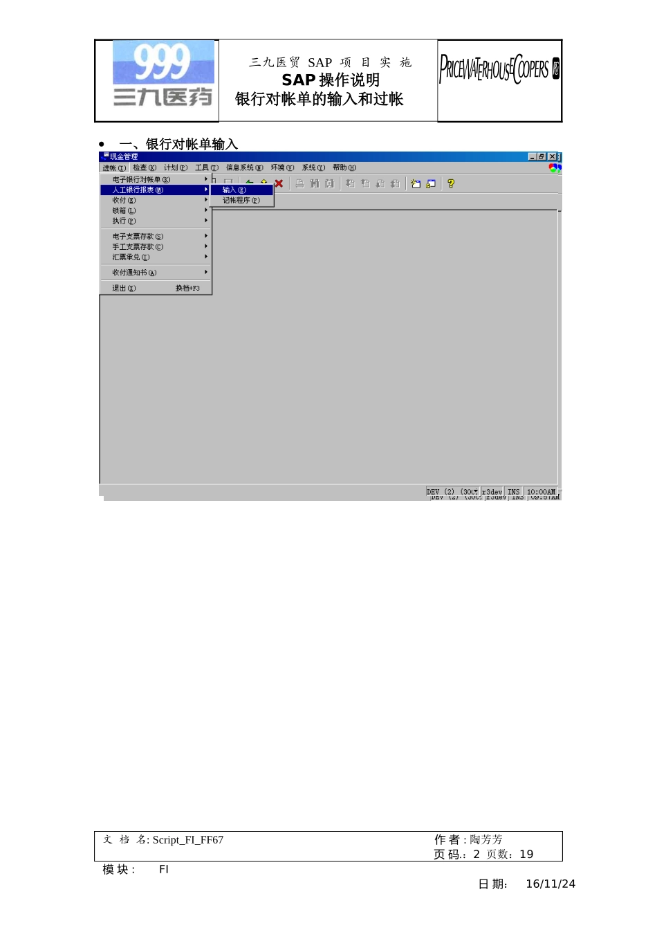 FF67 SAP输入对帐单_第2页