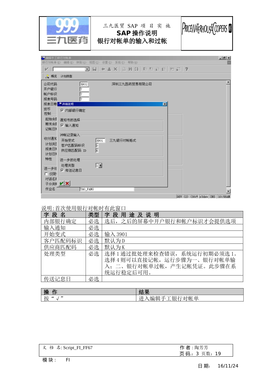 FF67 SAP输入对帐单_第3页