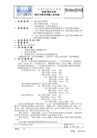 FF67 SAP输入对帐单