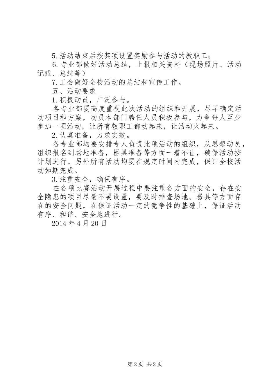 庆五一、促发展文体活动方案_第2页