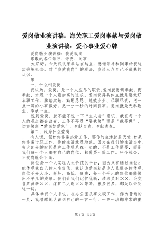 爱岗敬业演讲稿范文：海关职工爱岗奉献与爱岗敬业演讲稿范文：爱心事业爱心牌