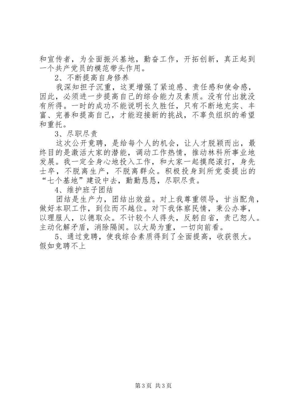 林科所副主任竞聘演讲稿范文_第3页