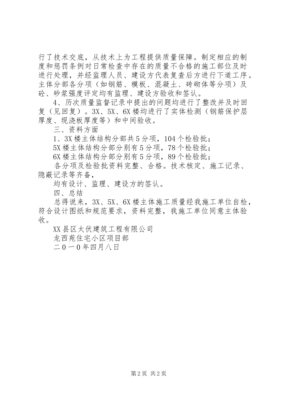 主体验收演讲稿范文_第2页