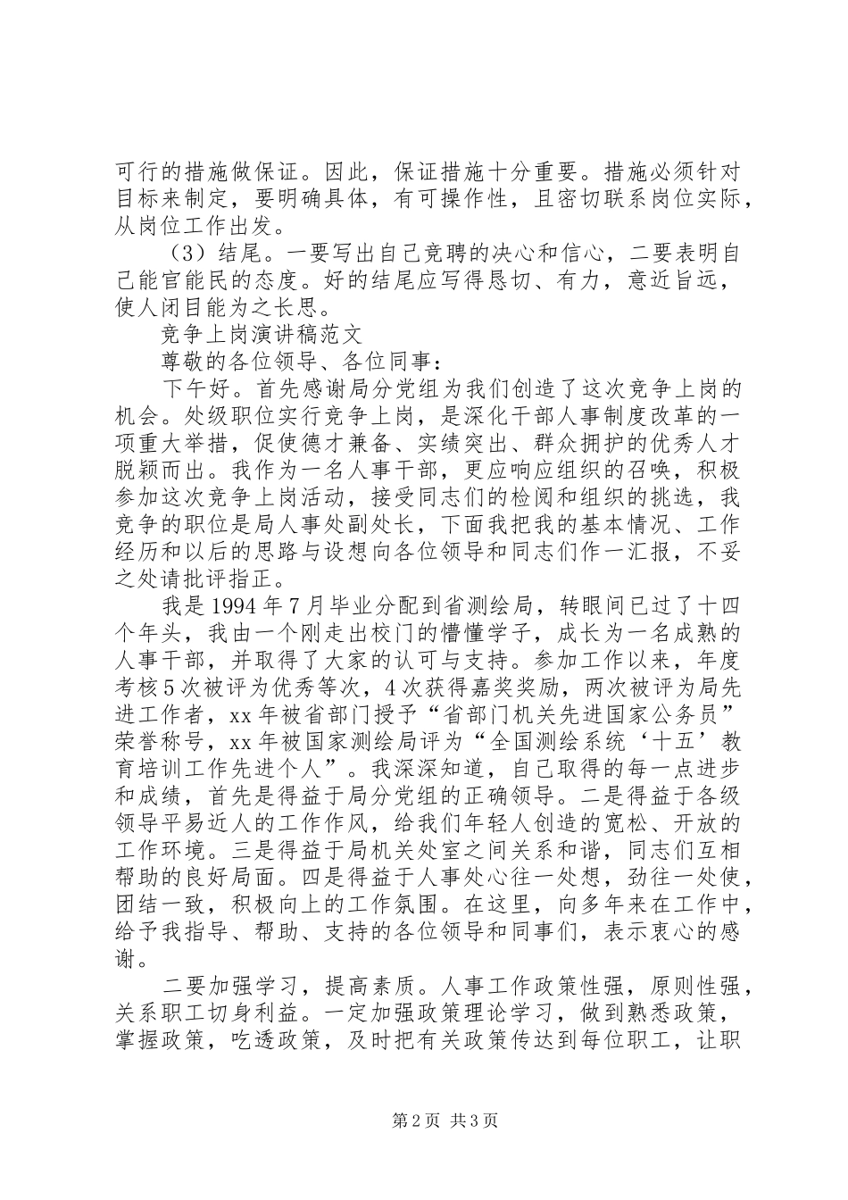 关于竞争上岗演讲稿格式和范文_第2页