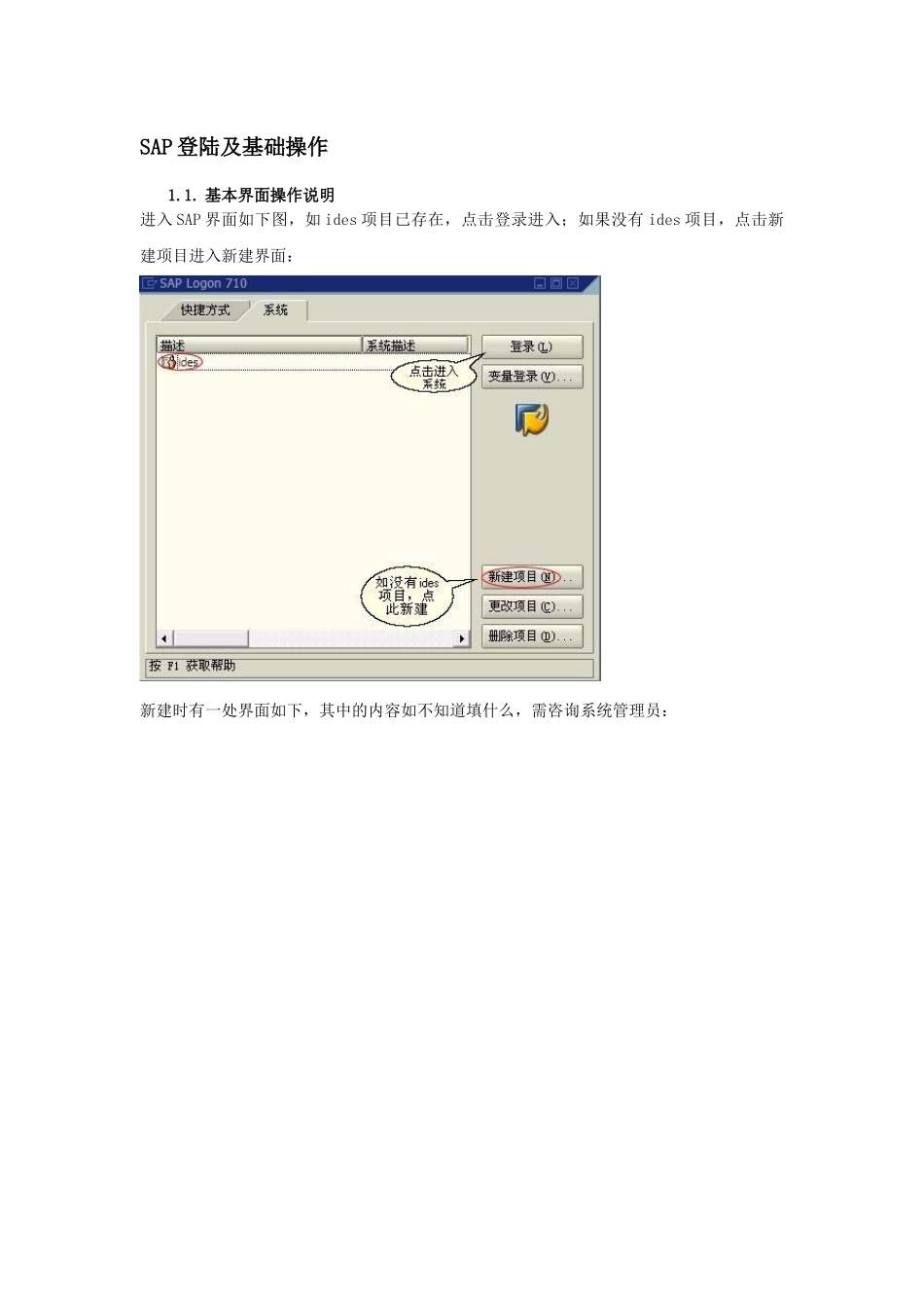 FI学习手册-总账篇-达沃旗教育SAP_第2页