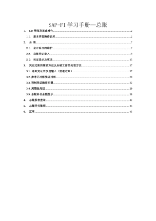 FI学习手册-总账篇-达沃旗教育SAP