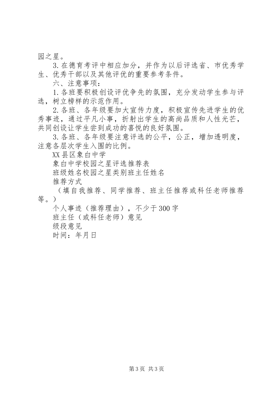 象白中学“校园之星”评选方案_第3页