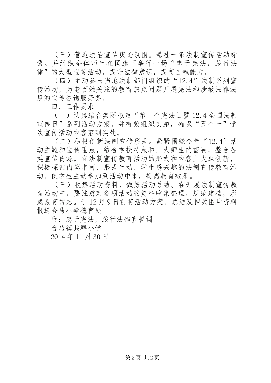 小学XX年“第一个宪法日暨124全国法制宣传日”宣传教育活动方案_第2页