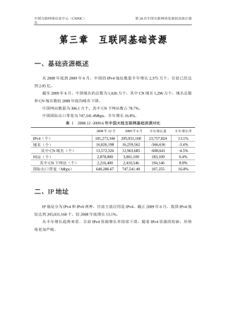 互联网基础资源