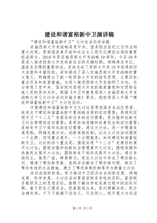 建设和谐富裕新中卫演讲稿范文