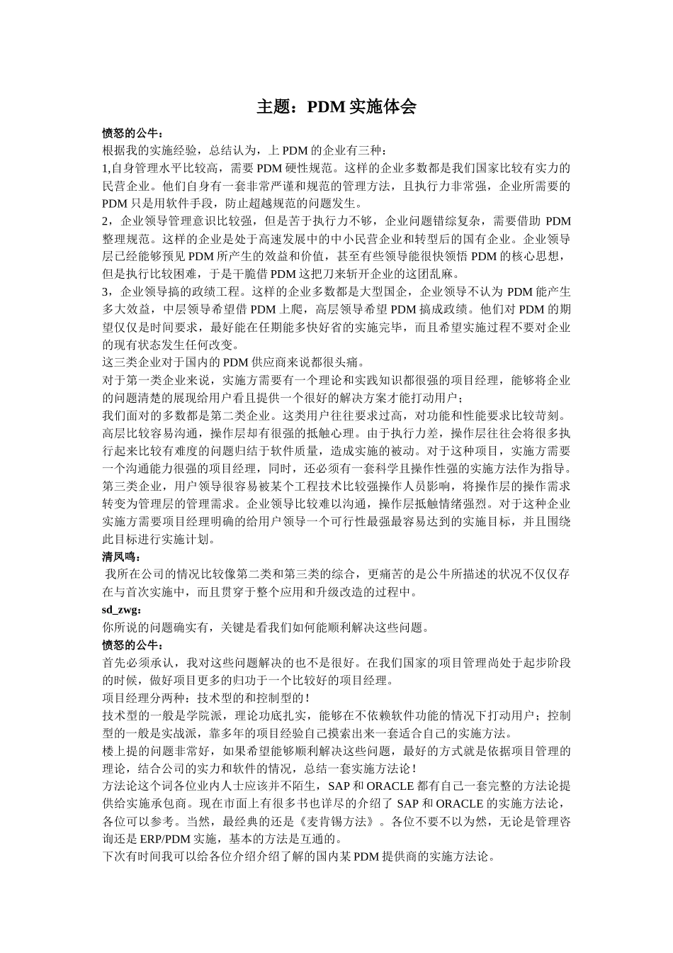 PDM系统应用案例_第1页