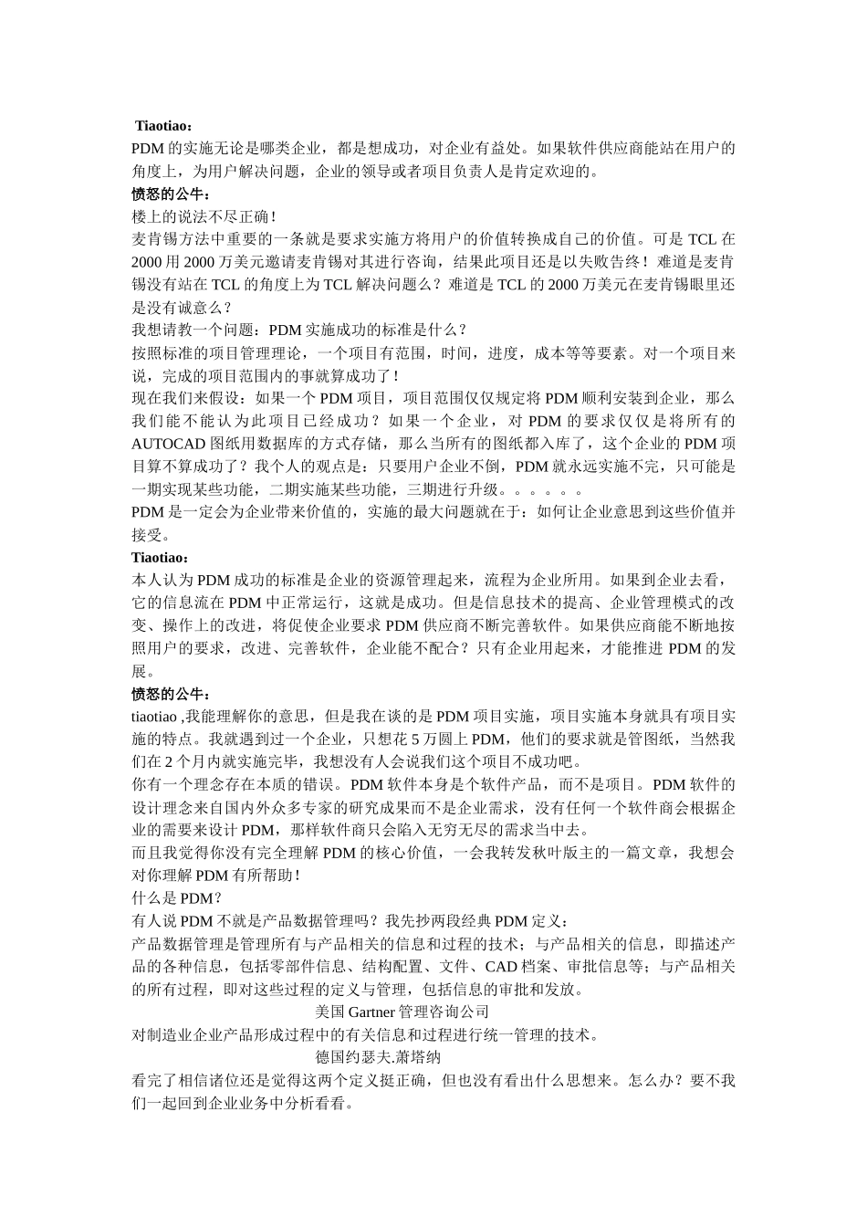 PDM系统应用案例_第2页