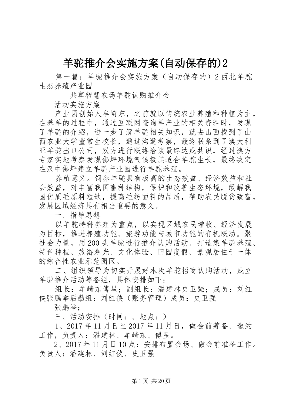 羊驼推介会实施方案(自动保存的)2_第1页