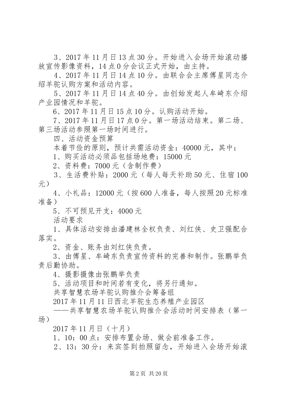 羊驼推介会实施方案(自动保存的)2_第2页