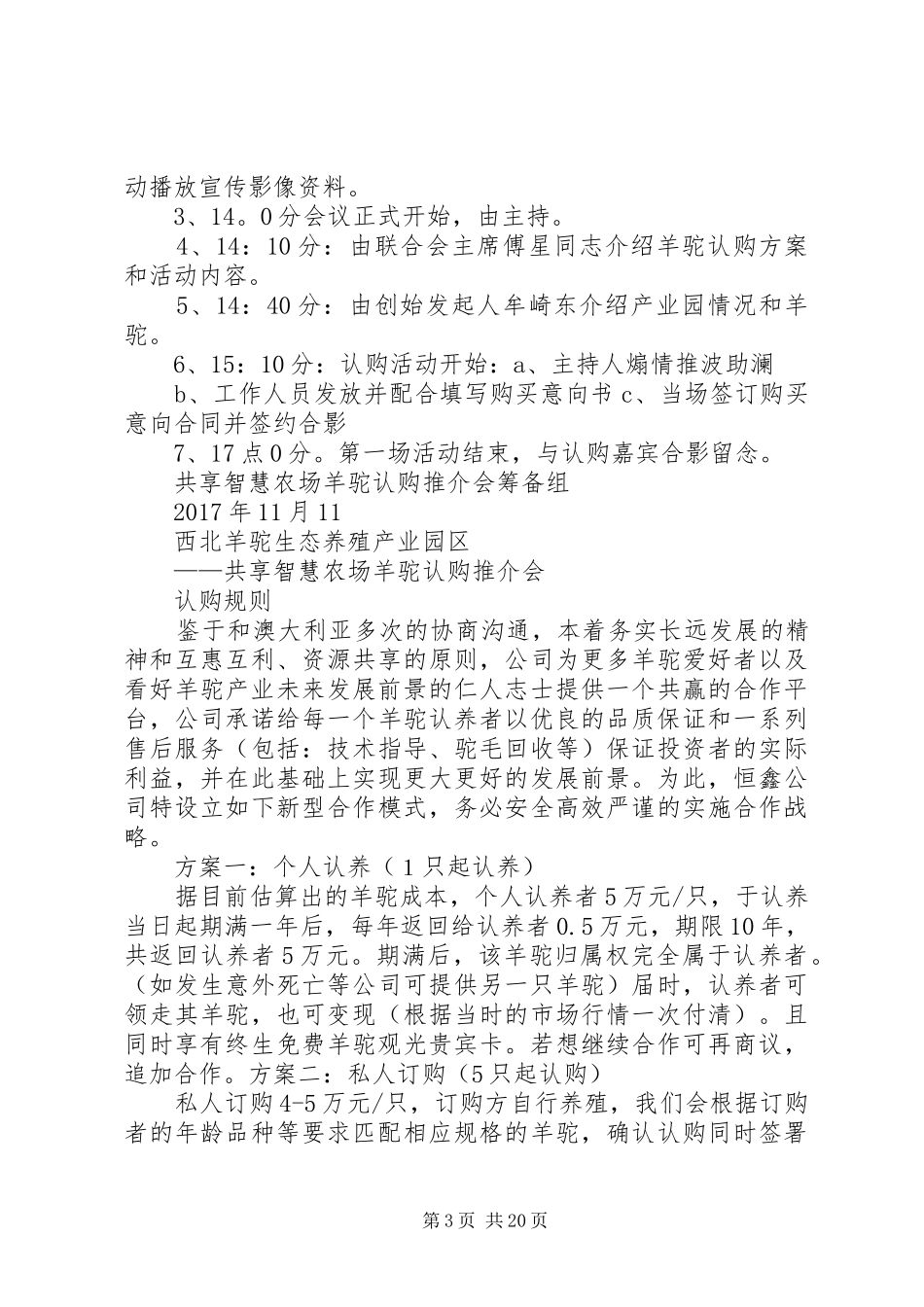 羊驼推介会实施方案(自动保存的)2_第3页