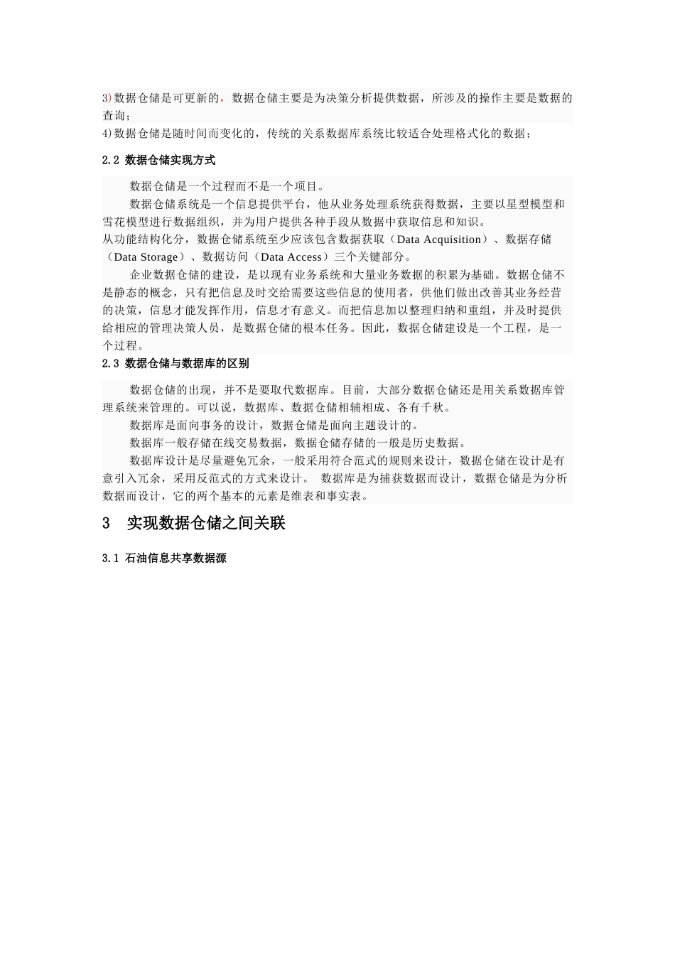 利用数据仓储实现数据智能查询_第2页