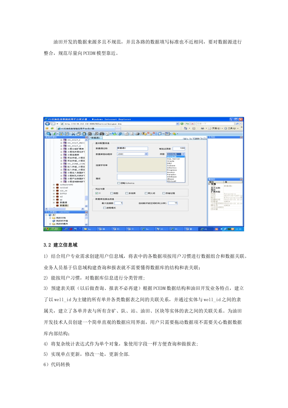 利用数据仓储实现数据智能查询_第3页