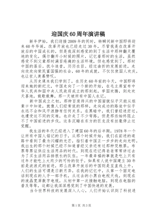 迎国庆60周年演讲稿范文